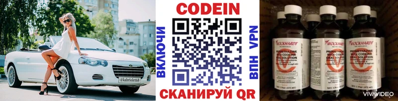Кодеин Purple Drank  Купить закладки  Щёлково 